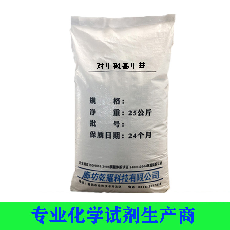 对甲砜基甲苯